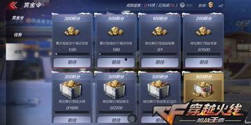 cf手游最新赏金令爆料,神秘任务曝光，战火再燃！