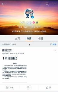 什邡微博爆料最新消息,揭秘事件真相
